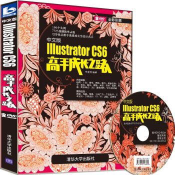 中文版Illustrator CS6高手成長之路（附DVD-ROM光盤1張） pdf epub mobi 電子書 下載