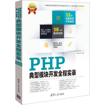 软件项目开发全程实录：PHP典型模块开发全程实录（附DVD-ROM光盘1张） pdf epub mobi 电子书 下载