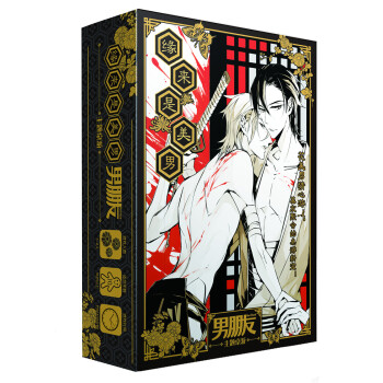 男朋友主题桌游:缘来是美男
