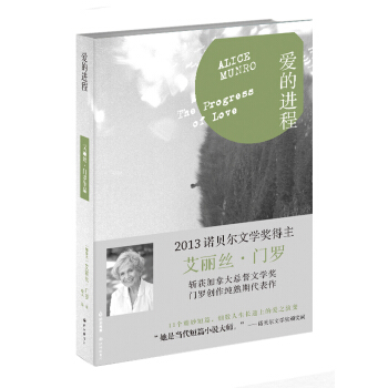 愛的進程 [The Progress of Love] pdf epub mobi 電子書 下載