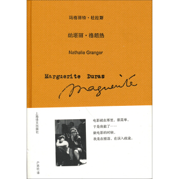 瑪格麗特·杜拉斯作品係列：納塔麗·格朗熱 pdf epub mobi 電子書 下載