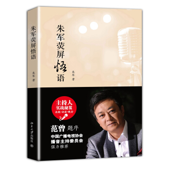 硃軍熒屏悟語 pdf epub mobi 電子書 下載