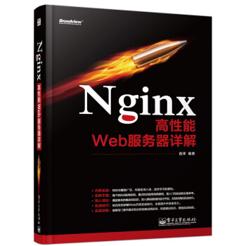 Nginx高性能Web服務器詳解