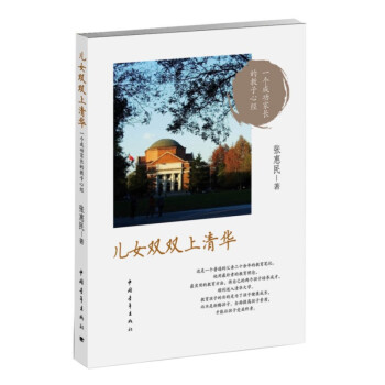 儿女双双上清华 pdf epub mobi 电子书 下载
