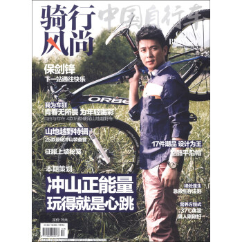 骑行风尚（2013年10月号·总第11期） pdf epub mobi 电子书 下载