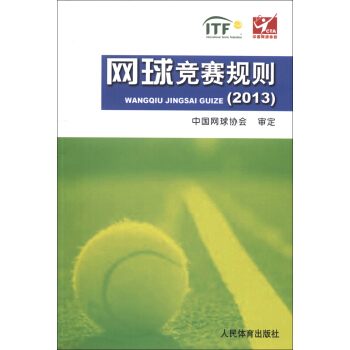 网球竞赛规划（2013） pdf epub mobi 电子书 下载