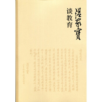 温家宝谈教育 pdf epub mobi 电子书 下载