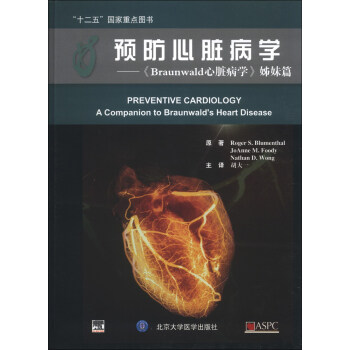 預防心髒病學：《Braunwald心髒病學》姊妹篇 [Preventive Cardiology a Companion to Braunwald's Heart Disease] pdf epub mobi 電子書 下載