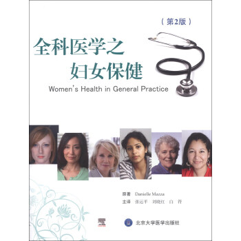 全科醫學之婦女保健（第2版） [Women's Health in General Practice] pdf epub mobi 電子書 下載