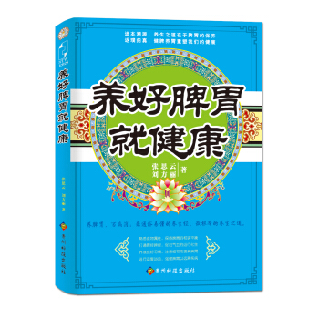養好脾胃就健康
