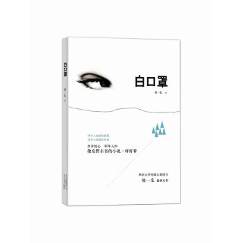 白口罩 pdf epub mobi 电子书 下载