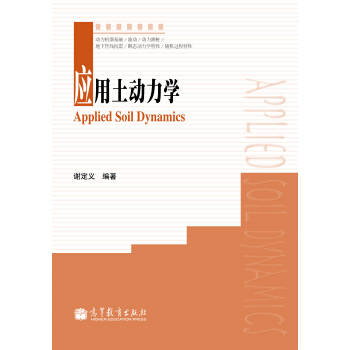 应用土动力学 [Applied Soil Dynamics] pdf epub mobi 电子书 下载