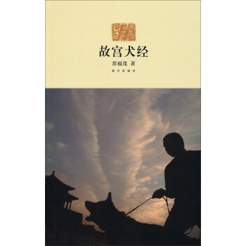 故宮犬經 pdf epub mobi 電子書 下載