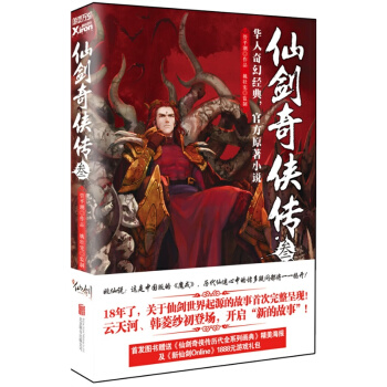 仙剑奇侠传（3） pdf epub mobi 电子书 下载