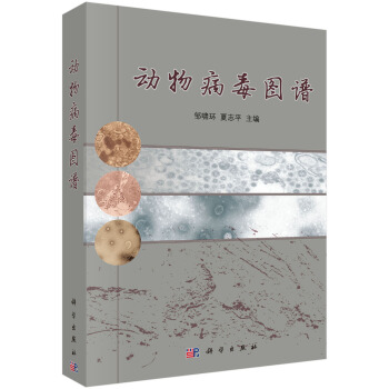 动物病毒图谱 pdf epub mobi 电子书 下载