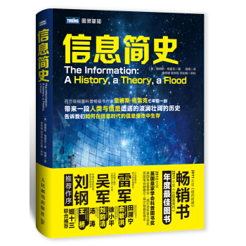 信息簡史 [The information:a history,a theory,a flood] pdf epub mobi 電子書 下載