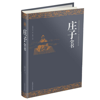 莊子全書 pdf epub mobi 電子書 下載