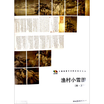 範本傳真：漁村小雪圖 pdf epub mobi 電子書 下載