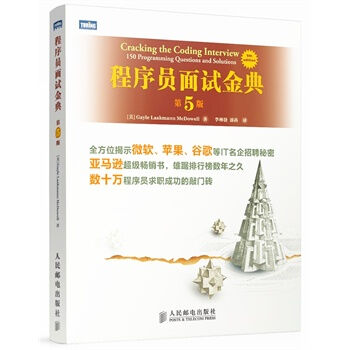 程序员面试金典 第5版 pdf epub mobi 电子书 下载