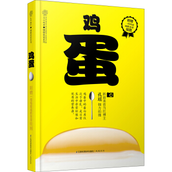 雞蛋（漢竹） pdf epub mobi 電子書 下載