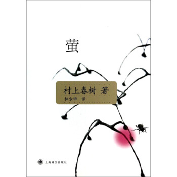 螢（新版） pdf epub mobi 電子書 下載