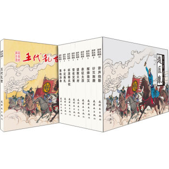 宋太祖趙匡胤（套裝1-10冊） pdf epub mobi 電子書 下載