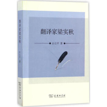 翻译家梁实秋 pdf epub mobi 电子书 下载