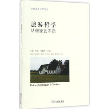 旅遊哲學