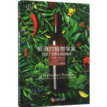 醉酒的植物學傢 pdf epub mobi 電子書 下載