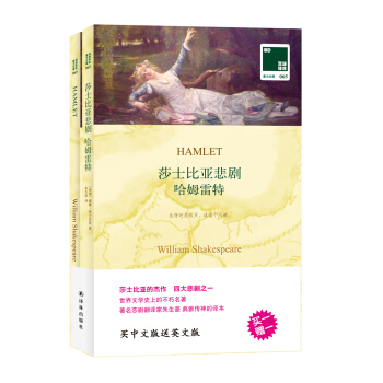 双语译林·壹力文库：莎士比亚悲剧哈姆雷特 pdf epub mobi 电子书 下载