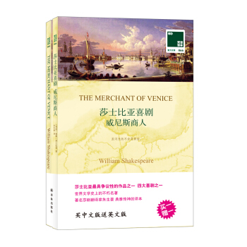 双语译林·壹力文库：莎士比亚喜剧威尼斯商人 pdf epub mobi 电子书 下载