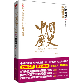 中国的历史：草原疾风·复兴与明暗（第5卷） pdf epub mobi 电子书 下载