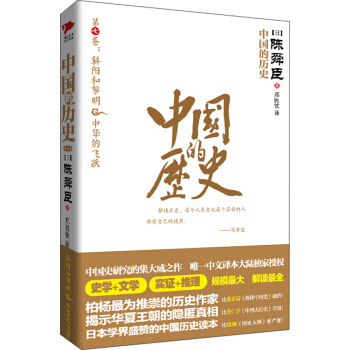 中国的历史：斜阳和黎明·中华的飞跃（第7卷） pdf epub mobi 电子书 下载