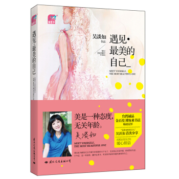 遇见·最美的自己 pdf epub mobi 电子书 下载