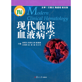 现代临床血液病学 pdf epub mobi 电子书 下载