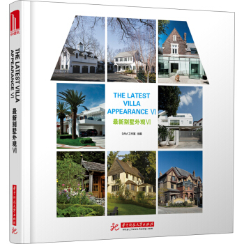 最新别墅外观6（附赠电子书1本） [The Latest Villa Appearance] pdf epub mobi 电子书 下载