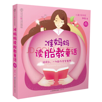 亲亲乐读系列：准妈妈读胎教童话 pdf epub mobi 电子书 下载