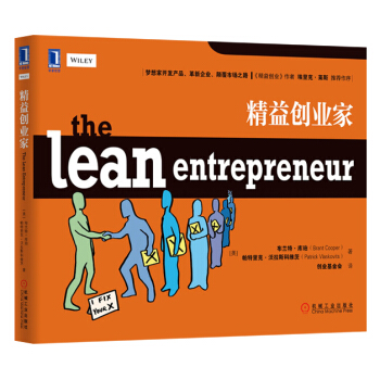 精益创业家 pdf epub mobi 电子书 下载