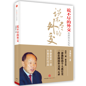 说不尽的外交 pdf epub mobi 电子书 下载