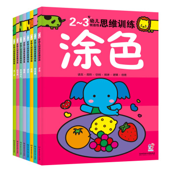 海润阳光·幼儿创造性思维训练2-3岁（套装共8册） [2-3岁] pdf epub mobi 电子书 下载