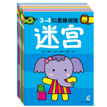 海润阳光·幼儿创造性思维训练3-4岁（套装共8册） [3-4岁] pdf epub mobi 电子书 下载