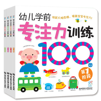 海潤陽光·幼兒學前專注力訓練100圖（套裝共4冊） [1-4歲]