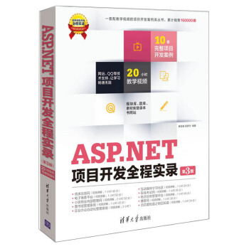 软件项目开发全程实录：ASP.NET项目开发全程实录（第3版）（附DVD-ROM光盘1张） pdf epub mobi 电子书 下载