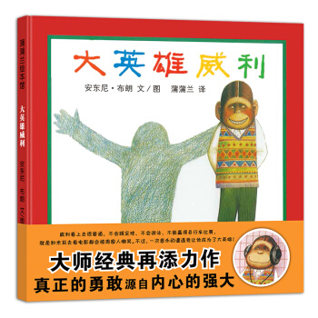 蒲蒲兰绘本馆·威利系列：大英雄威利 [3-6岁] pdf epub mobi 电子书 下载