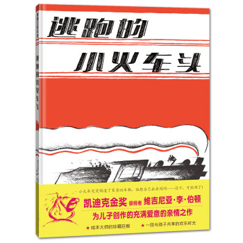 蒲蒲兰绘本馆：逃跑的小火车头 [7-10岁] pdf epub mobi 电子书 下载