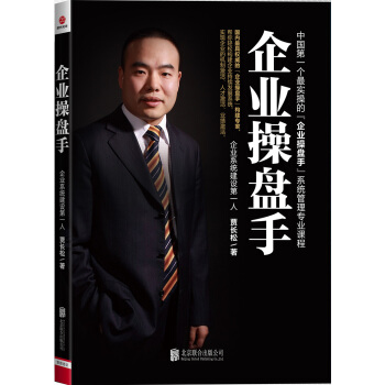 企業操盤手 pdf epub mobi 電子書 下載
