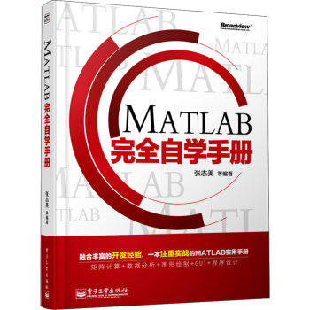 MATLAB完全自學手冊