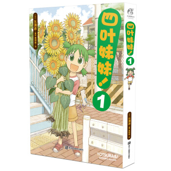 现货正版 四叶妹妹！ 1漫画书 纸箱人阿楞 纸箱人四叶妹妹漫画 天闻角川日本暖心温情治 pdf epub mobi 电子书 下载
