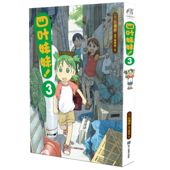 现货正版 四叶妹妹!3漫画书 纸箱人阿楞 纸箱人四叶妹妹漫画 天闻角川日本暖心温情治愈 pdf epub mobi 电子书 下载