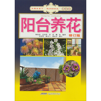 陽颱養花(修訂版)